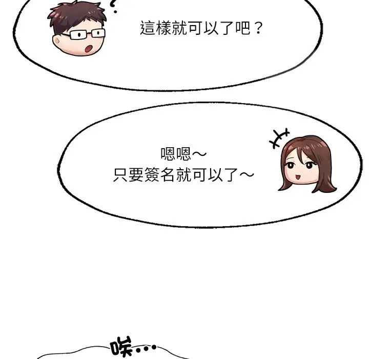 漫画《不想再当鲁蛇》第3话第108张图