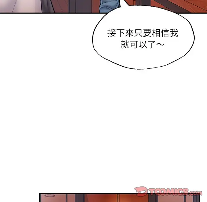 漫画《不想再当鲁蛇》第3话第112张图