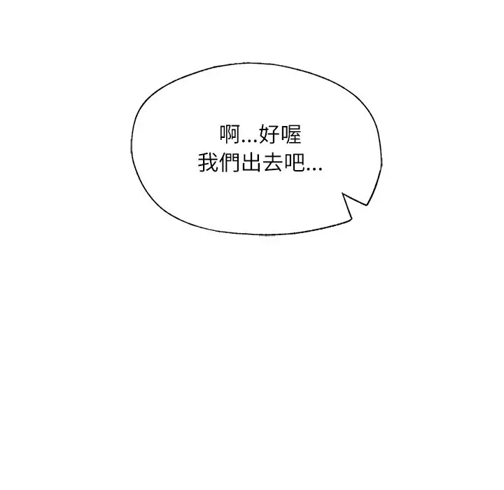 漫画《不想再当鲁蛇》第3话第117张图