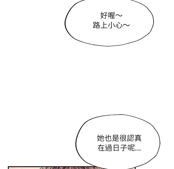 漫画《不想再当鲁蛇》第3话第122张图