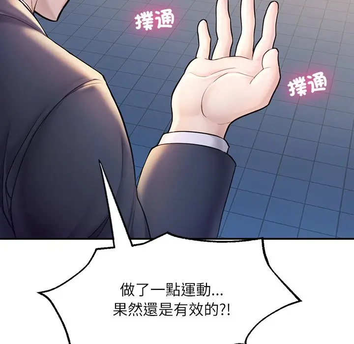 漫画《不想再当鲁蛇》第3话第127张图
