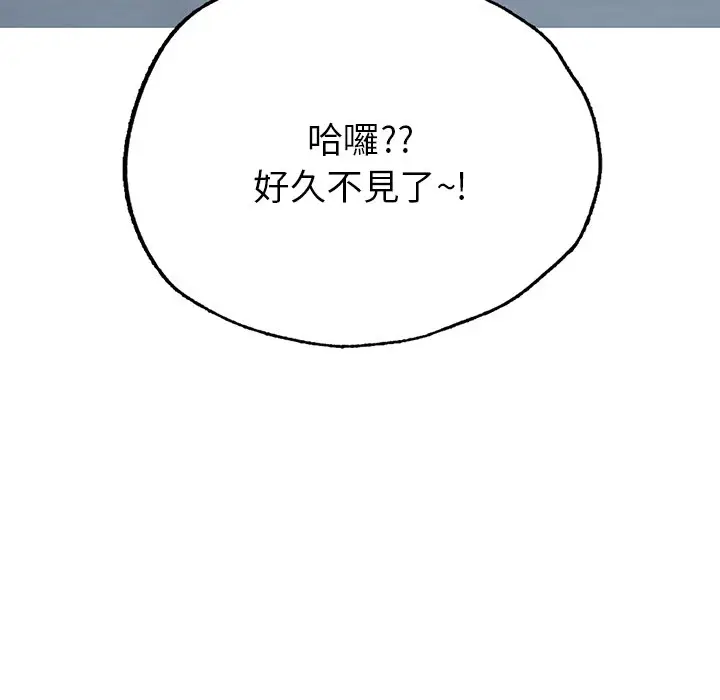 漫画《不想再当鲁蛇》第3话第13张图