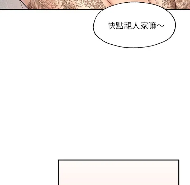 漫画《不想再当鲁蛇》第3话第144张图