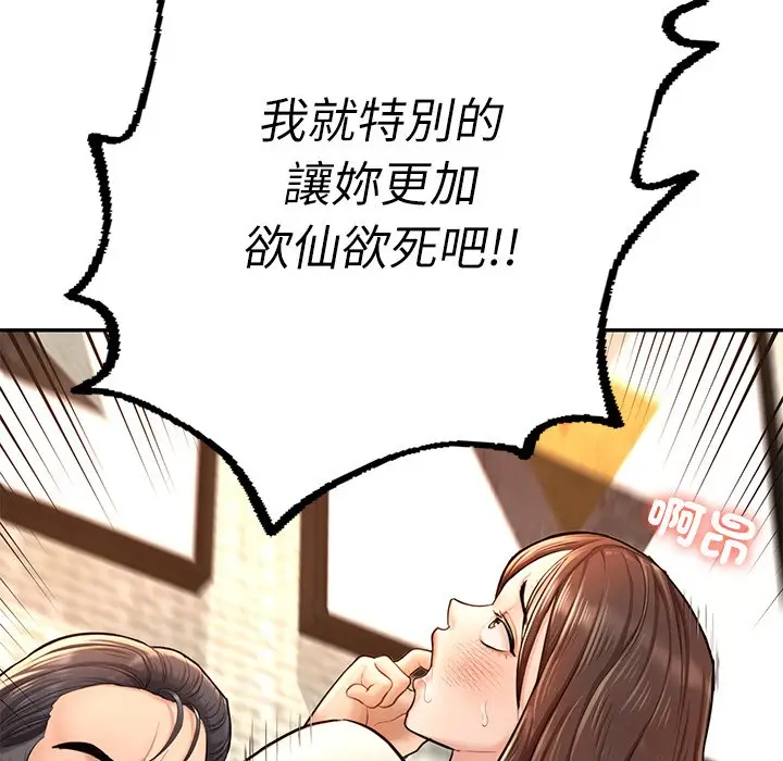 漫画《不想再当鲁蛇》第3话第153张图
