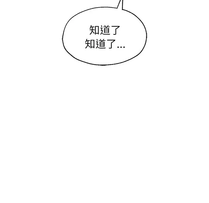 漫画《不想再当鲁蛇》第3话第163张图