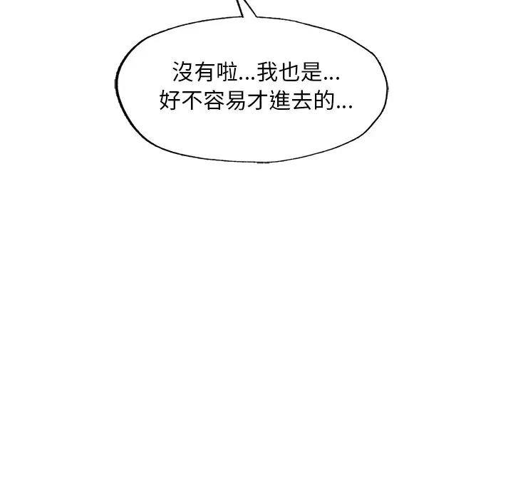 漫画《不想再当鲁蛇》第3话第26张图