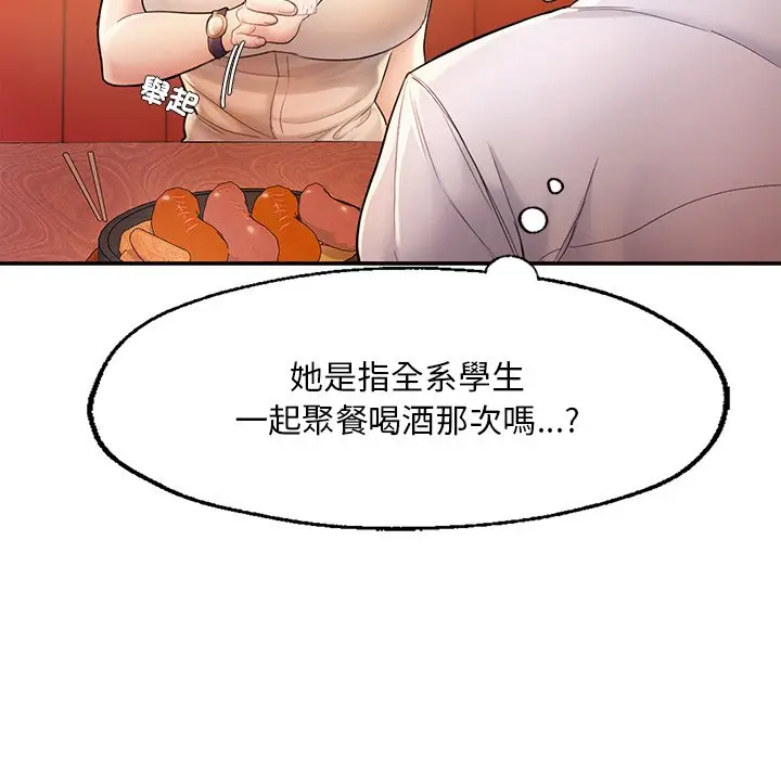 漫画《不想再当鲁蛇》第3话第55张图