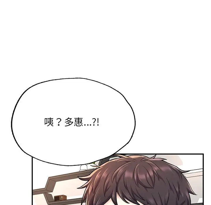 漫画《不想再当鲁蛇》第3话第6张图