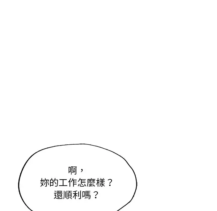 漫画《不想再当鲁蛇》第3话第61张图