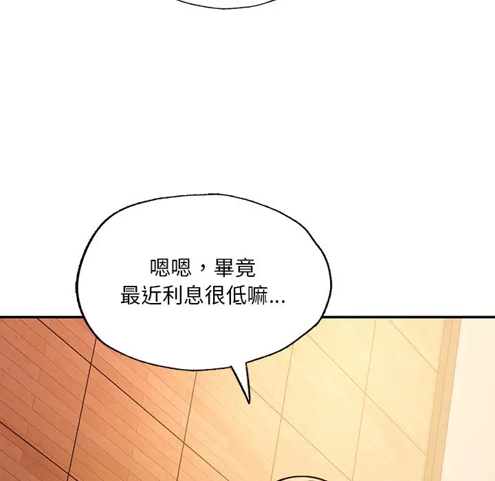 漫画《不想再当鲁蛇》第3话第67张图
