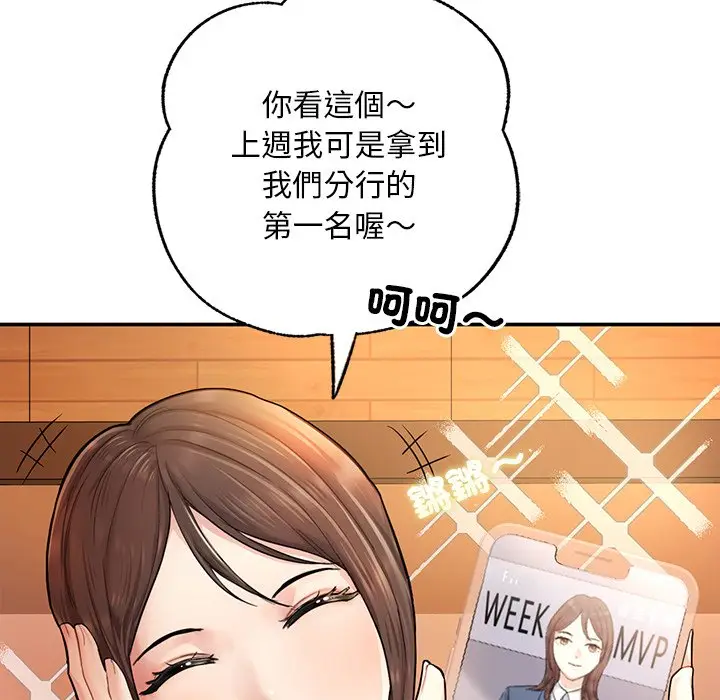 漫画《不想再当鲁蛇》第3话第71张图
