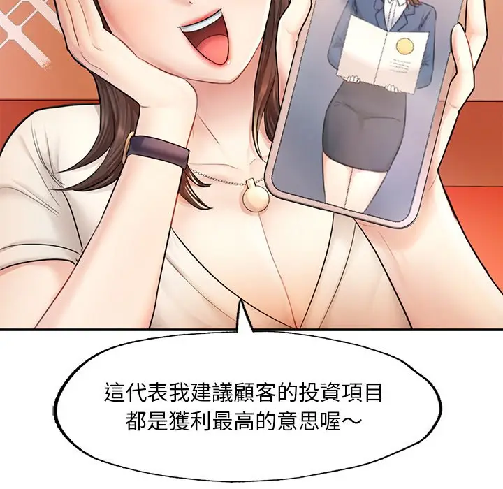 漫画《不想再当鲁蛇》第3话第72张图