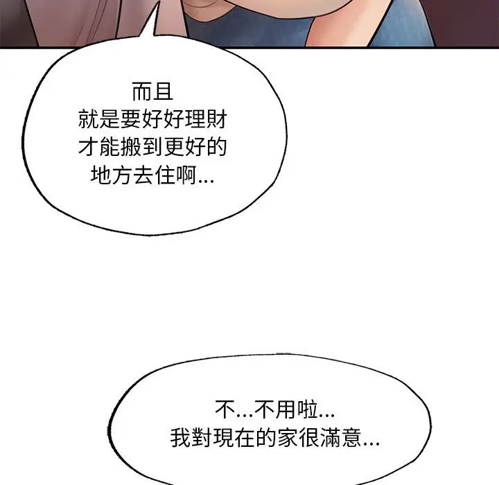漫画《不想再当鲁蛇》第3话第89张图