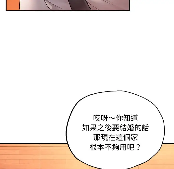 漫画《不想再当鲁蛇》第3话第91张图