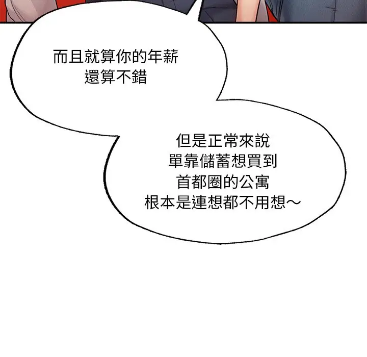 漫画《不想再当鲁蛇》第3话第93张图