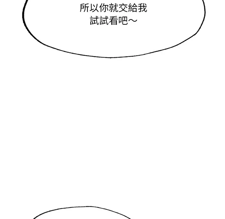 漫画《不想再当鲁蛇》第3话第96张图