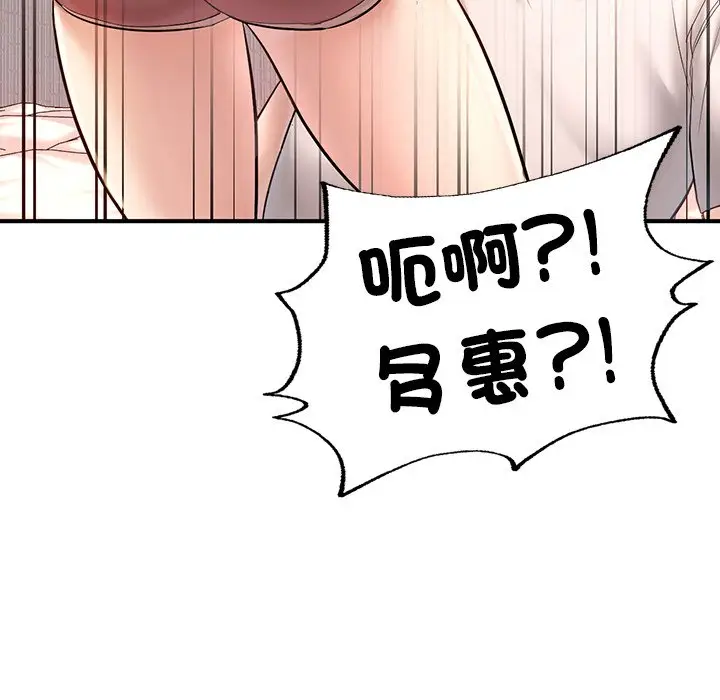 漫画《不想再当鲁蛇》第4话第107张图