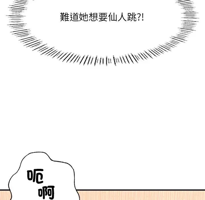 漫画《不想再当鲁蛇》第4话第111张图