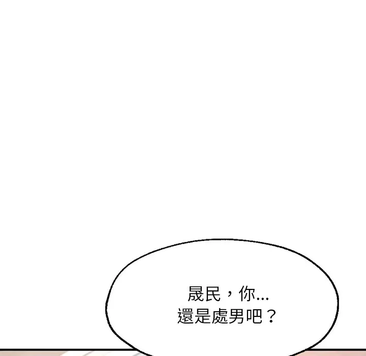 漫画《不想再当鲁蛇》第4话第115张图