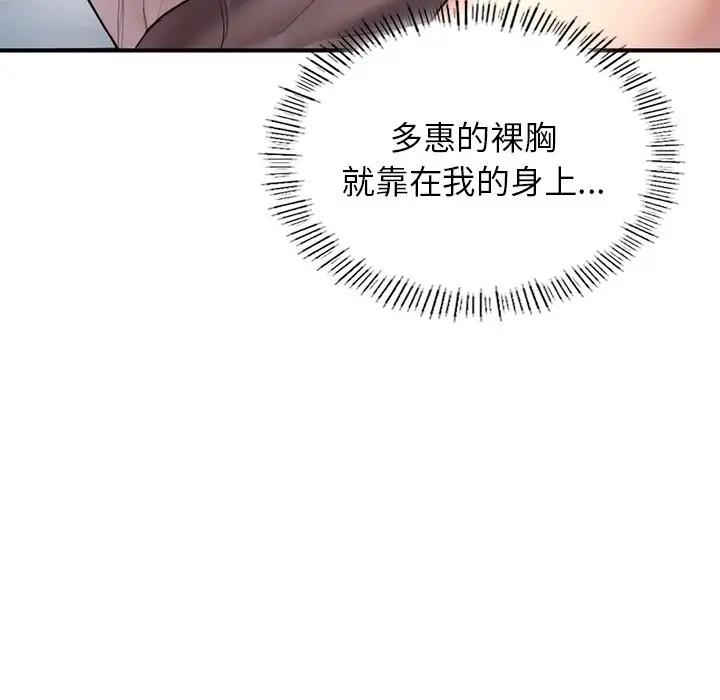 漫画《不想再当鲁蛇》第4话第120张图