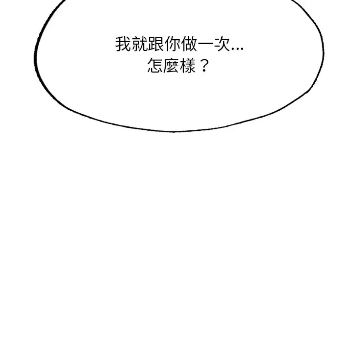 漫画《不想再当鲁蛇》第4话第124张图
