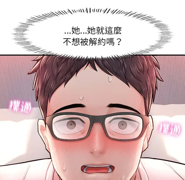 漫画《不想再当鲁蛇》第4话第125张图