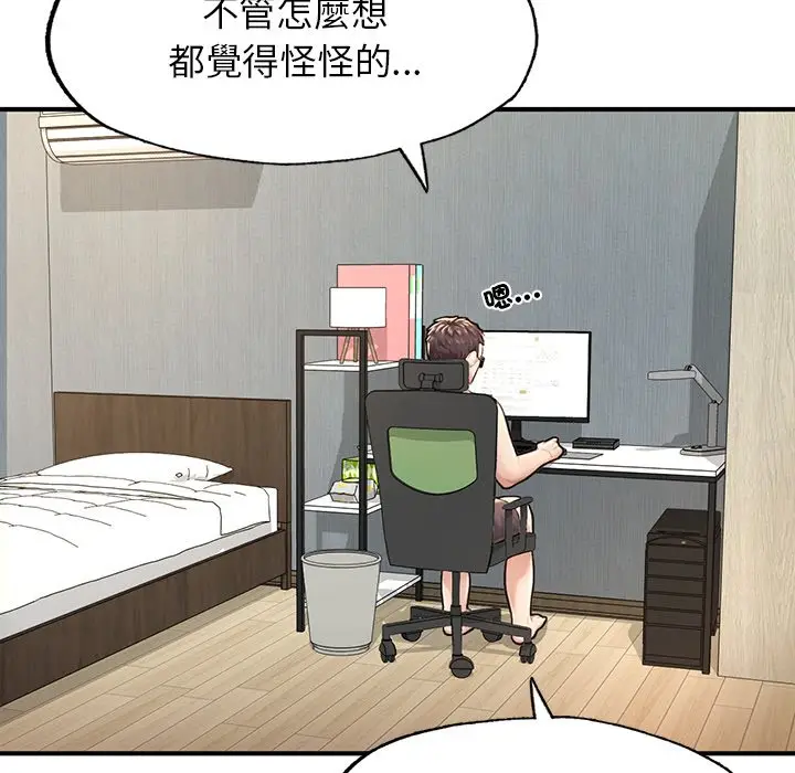 漫画《不想再当鲁蛇》第4话第14张图