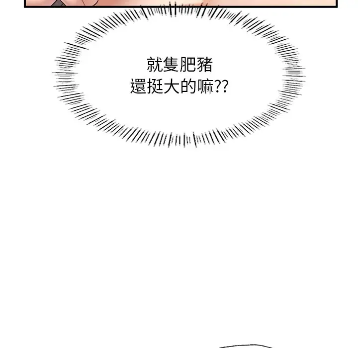 漫画《不想再当鲁蛇》第4话第140张图