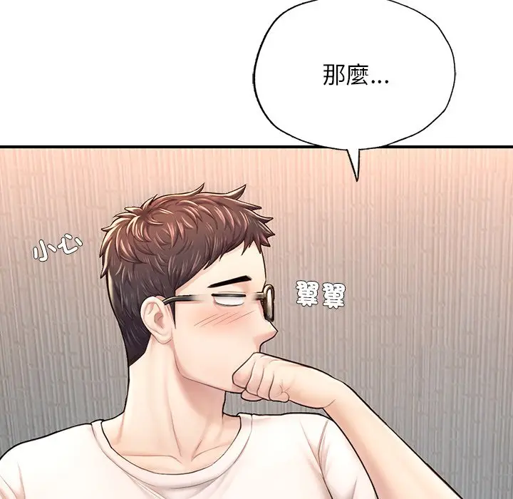 漫画《不想再当鲁蛇》第4话第141张图