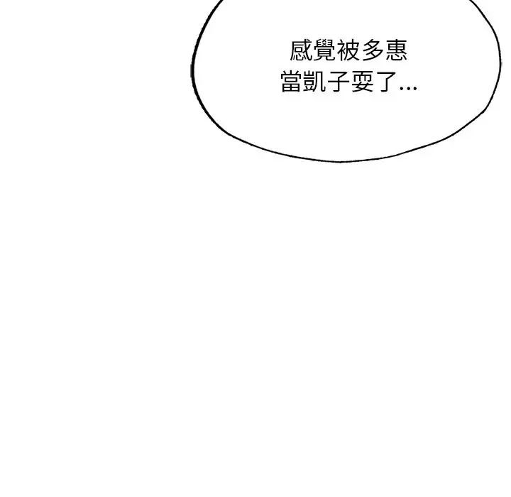 漫画《不想再当鲁蛇》第4话第15张图