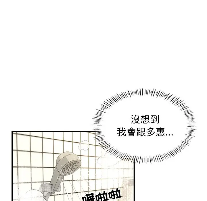 漫画《不想再当鲁蛇》第4话第167张图