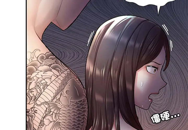 漫画《不想再当鲁蛇》第4话第2张图