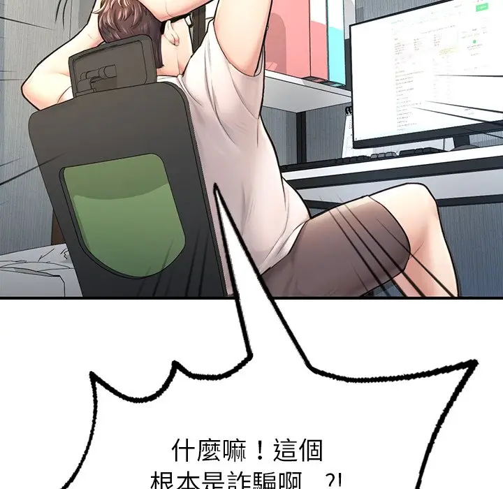 漫画《不想再当鲁蛇》第4话第21张图