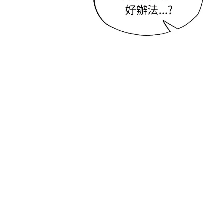 漫画《不想再当鲁蛇》第4话第24张图