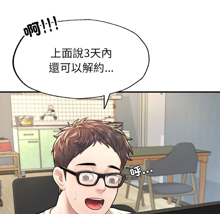 漫画《不想再当鲁蛇》第4话第25张图