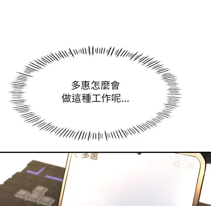 漫画《不想再当鲁蛇》第4话第27张图