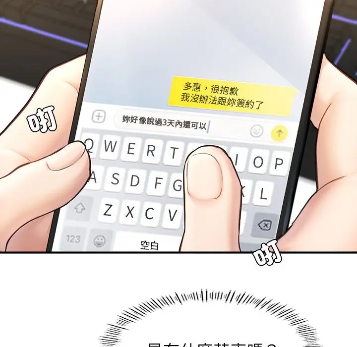 漫画《不想再当鲁蛇》第4话第28张图