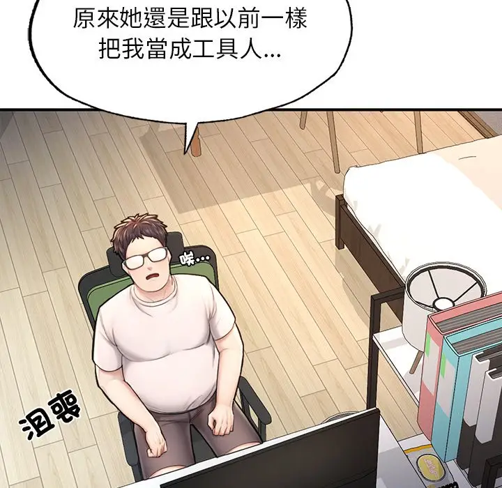 漫画《不想再当鲁蛇》第4话第30张图