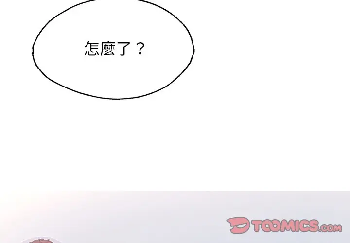 漫画《不想再当鲁蛇》第4话第4张图