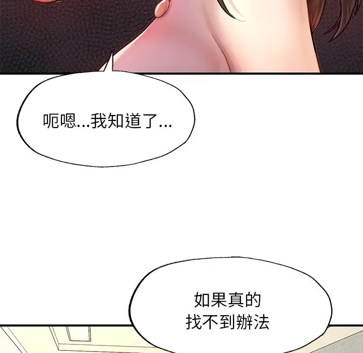 漫画《不想再当鲁蛇》第4话第46张图