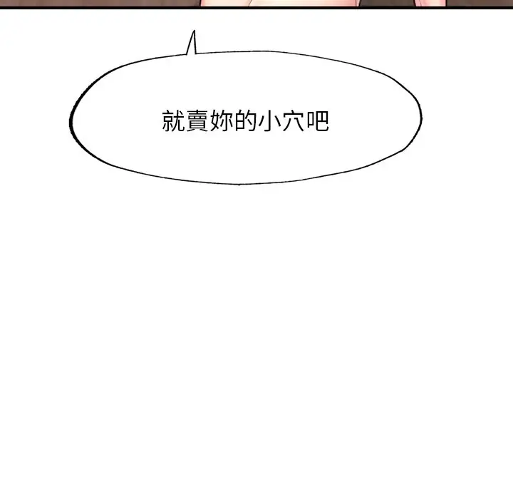 漫画《不想再当鲁蛇》第4话第48张图