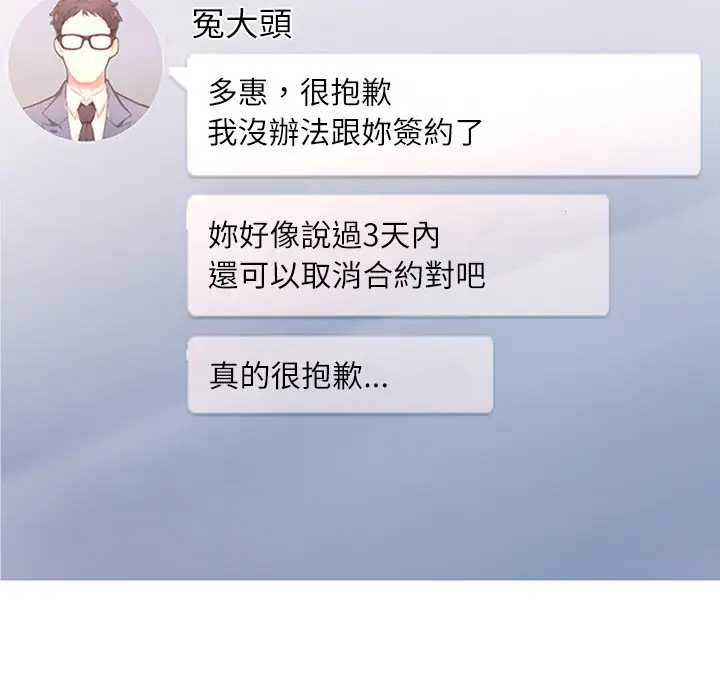 漫画《不想再当鲁蛇》第4话第5张图
