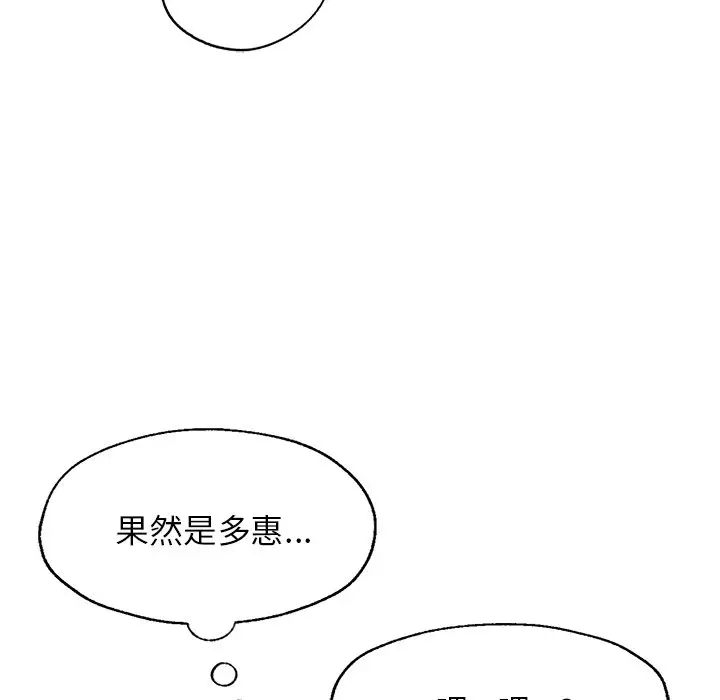 漫画《不想再当鲁蛇》第4话第55张图
