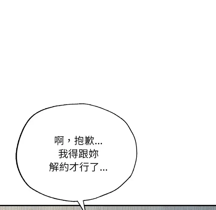 漫画《不想再当鲁蛇》第4话第57张图