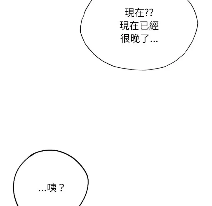 漫画《不想再当鲁蛇》第4话第59张图