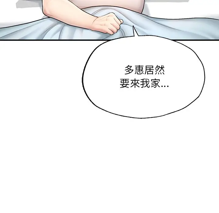 漫画《不想再当鲁蛇》第4话第63张图