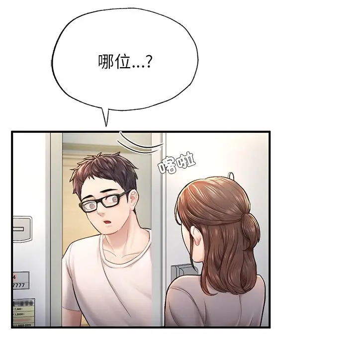 漫画《不想再当鲁蛇》第4话第71张图