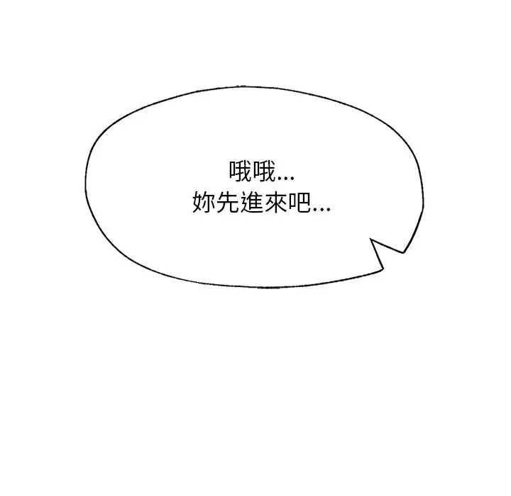 漫画《不想再当鲁蛇》第4话第76张图