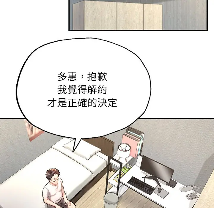 漫画《不想再当鲁蛇》第4话第78张图