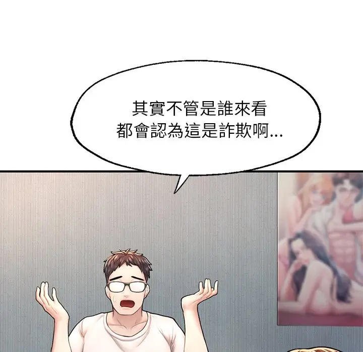 漫画《不想再当鲁蛇》第4话第80张图